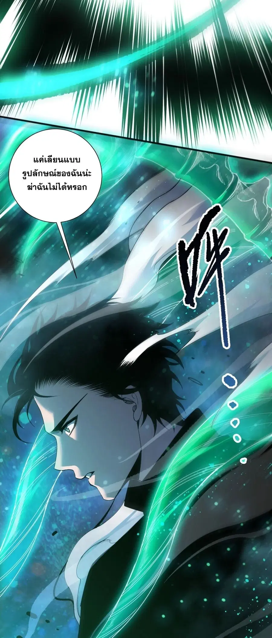 Disastrous Necromancer ตอนที่ 268 หน้า 3