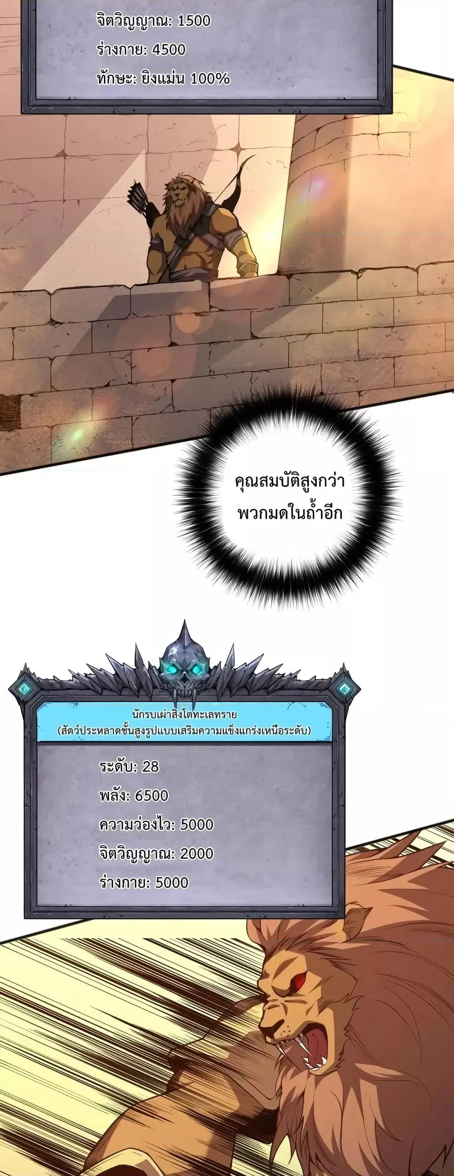 Disastrous Necromancer ตอนที่ 27 หน้า 3