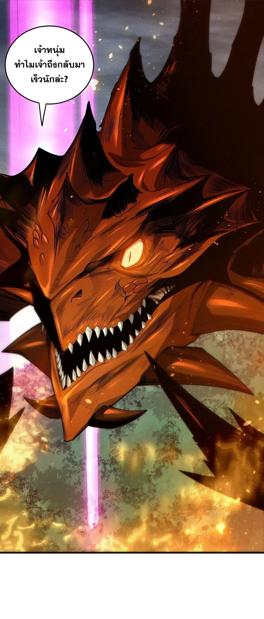 Disastrous Necromancer ตอนที่ 270 หน้า 1