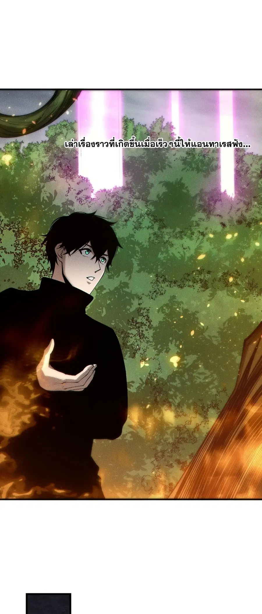 Disastrous Necromancer ตอนที่ 270 หน้า 2