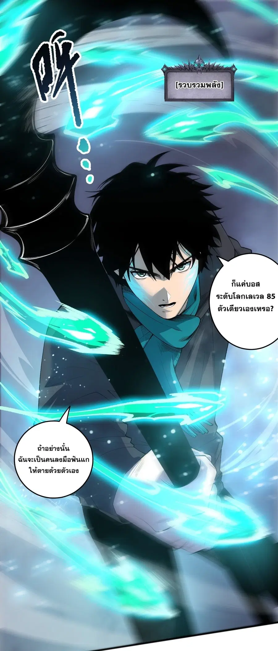 Disastrous Necromancer ตอนที่ 271 หน้า 1