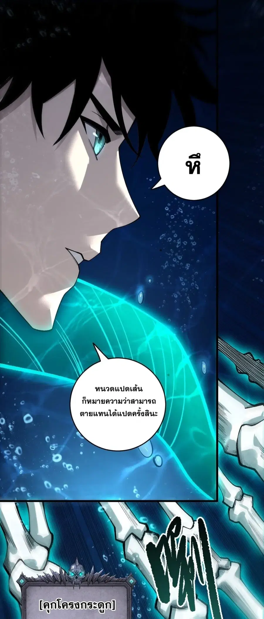 Disastrous Necromancer ตอนที่ 274 หน้า 1