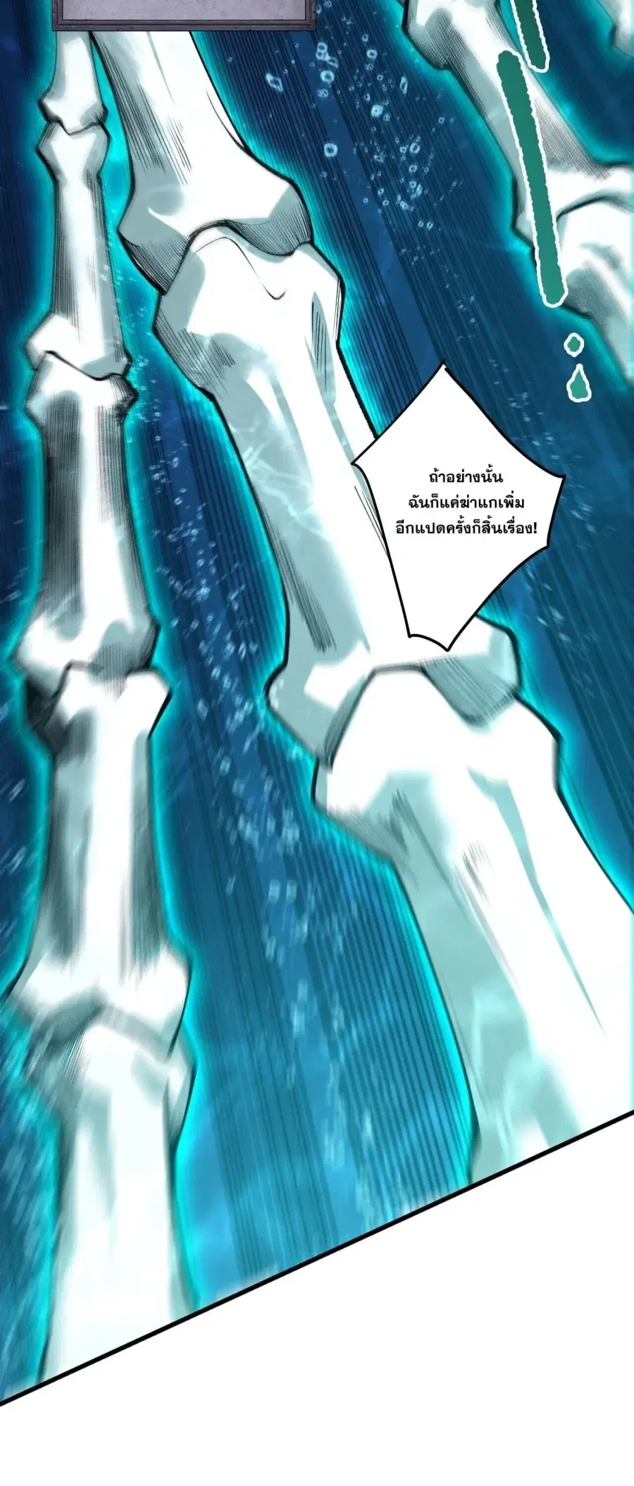 Disastrous Necromancer ตอนที่ 274 หน้า 2