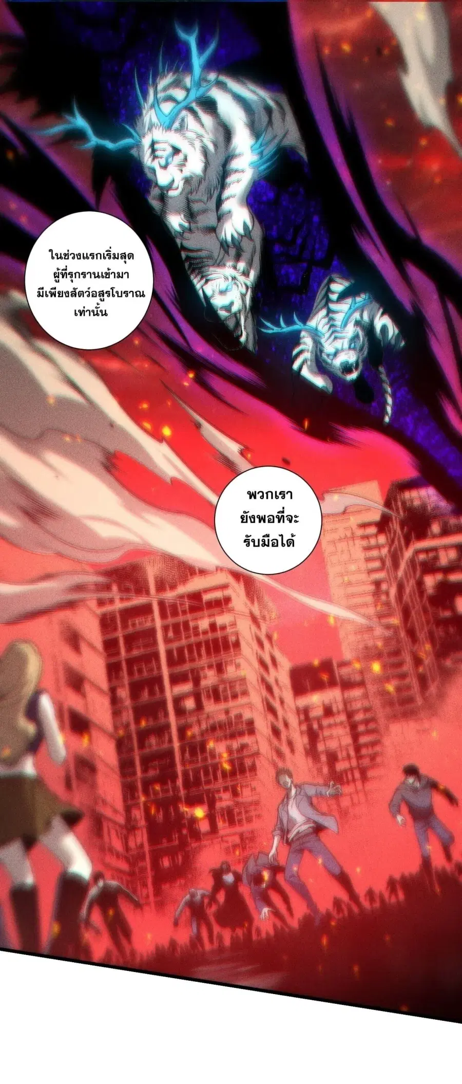 Disastrous Necromancer ตอนที่ 275 หน้า 1