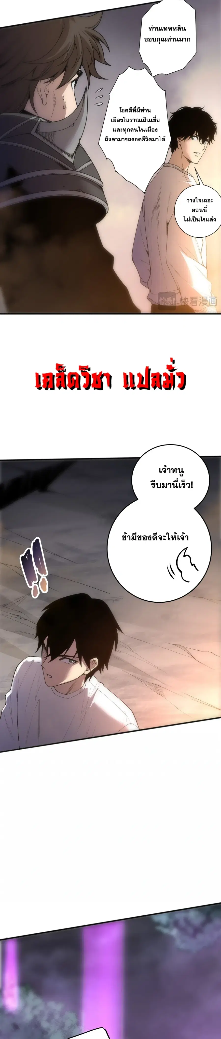 Disastrous Necromancer ตอนที่ 276 หน้า 3