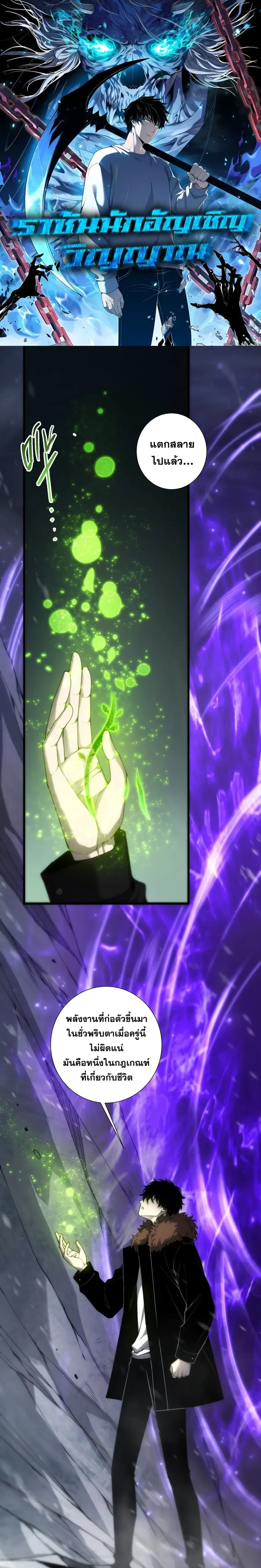 Disastrous Necromancer ตอนที่ 277 หน้า 1