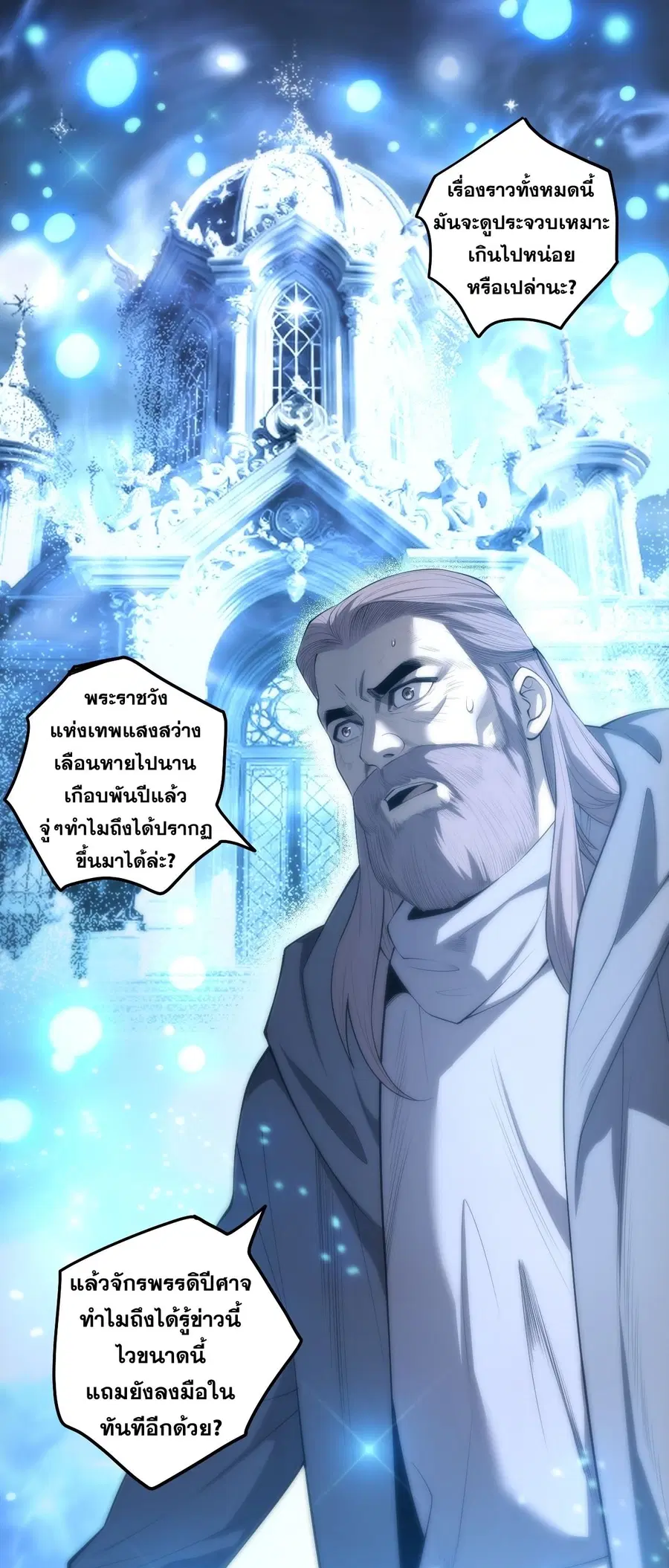 Disastrous Necromancer ตอนที่ 279 หน้า 2