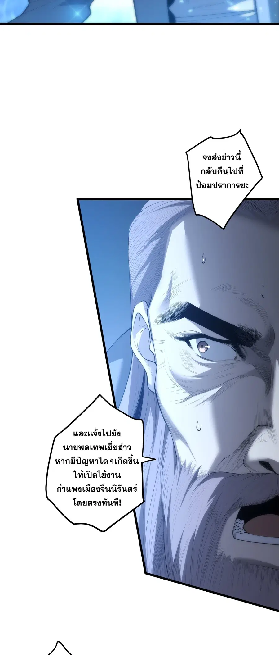 Disastrous Necromancer ตอนที่ 279 หน้า 3