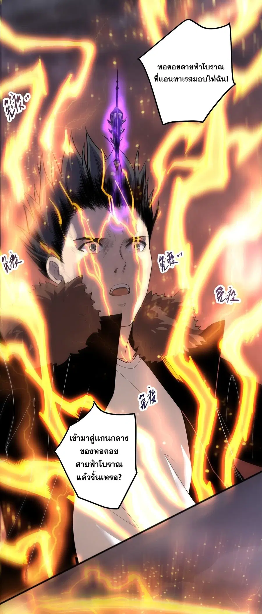 Disastrous Necromancer ตอนที่ 280 หน้า 2