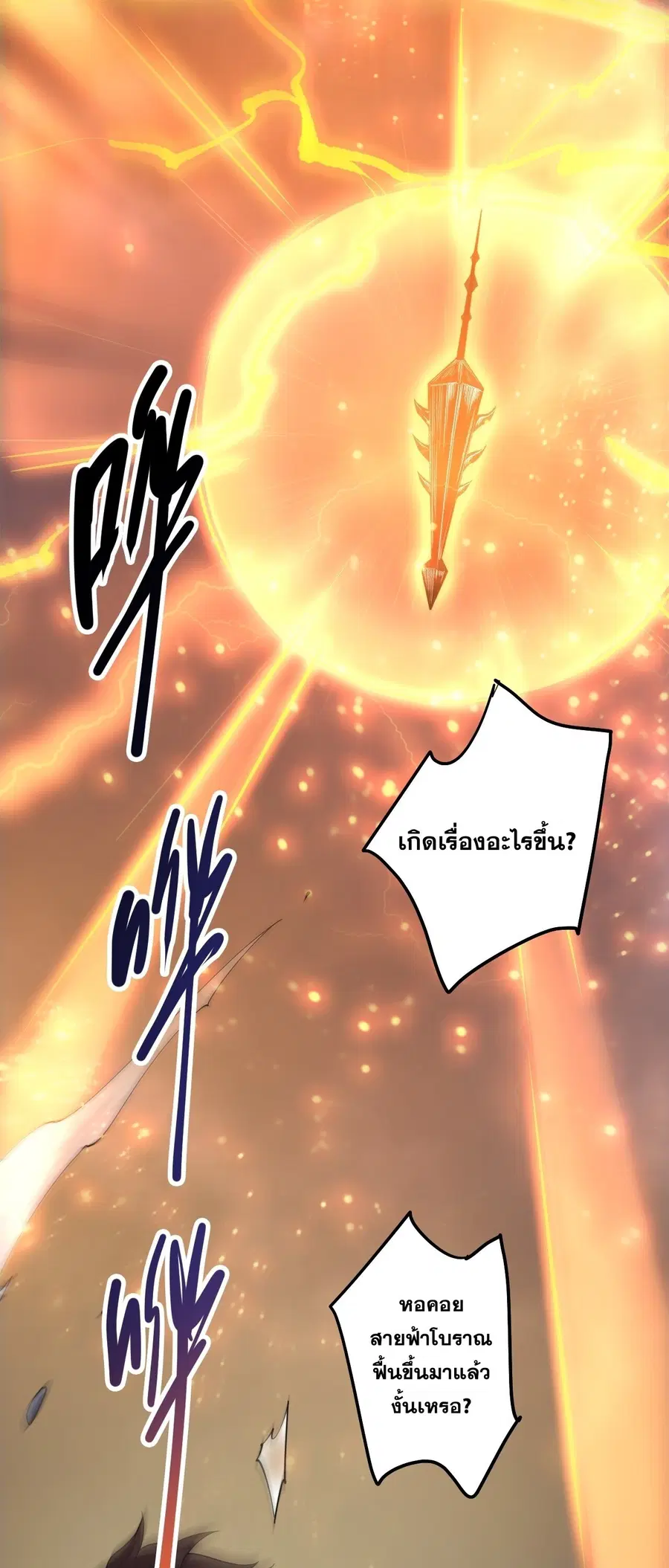 Disastrous Necromancer ตอนที่ 280 หน้า 3