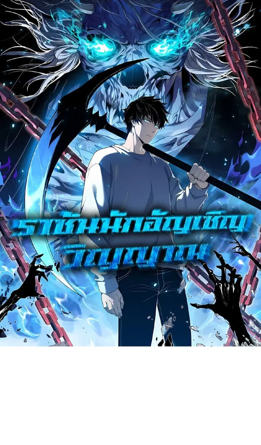 Disastrous Necromancer ตอนที่ 284 หน้า 1