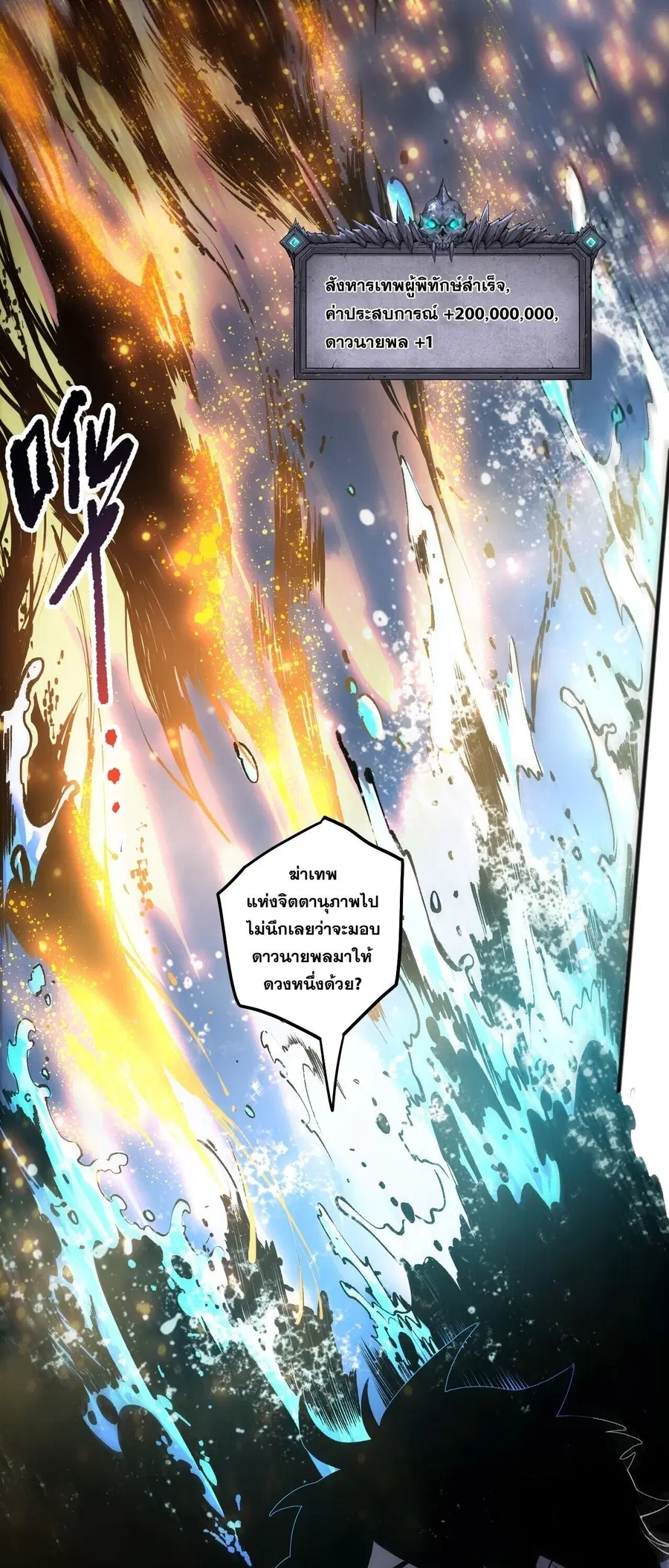 Disastrous Necromancer ตอนที่ 284 หน้า 2
