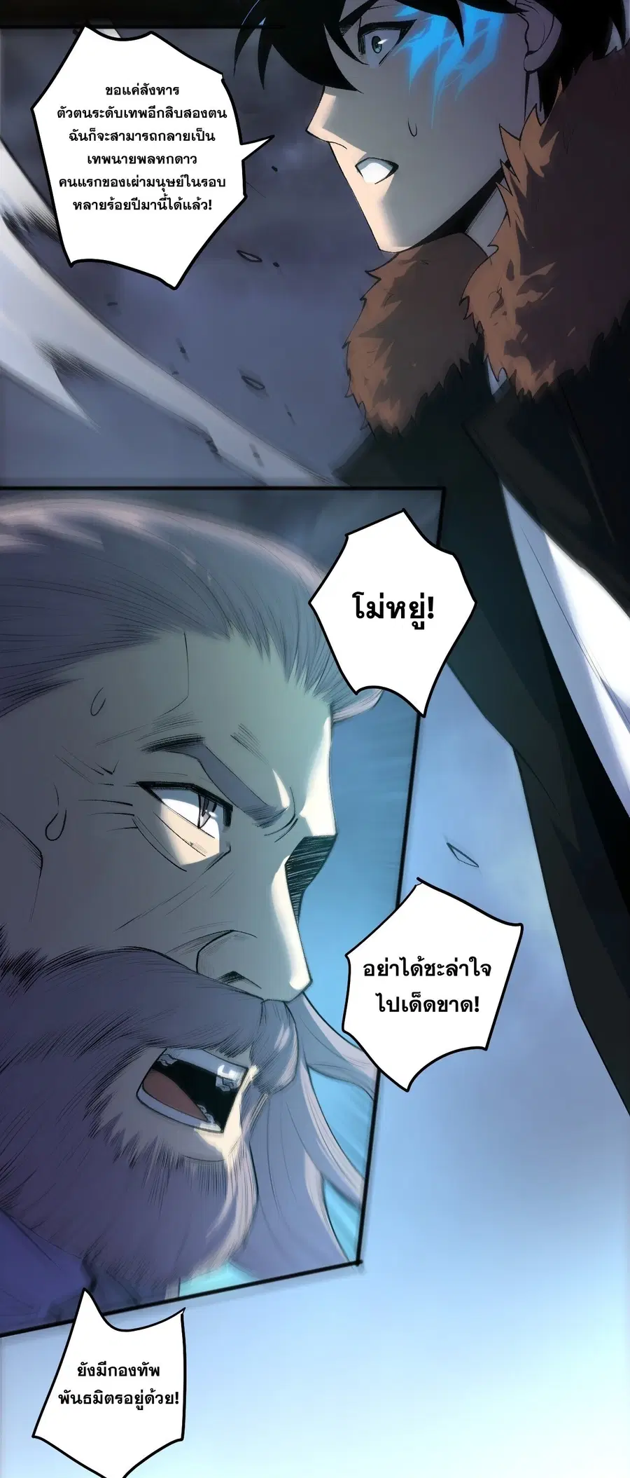 Disastrous Necromancer ตอนที่ 284 หน้า 3
