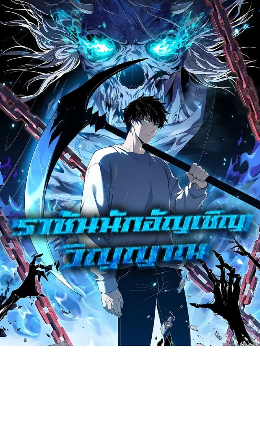 Disastrous Necromancer ตอนที่ 285 หน้า 1