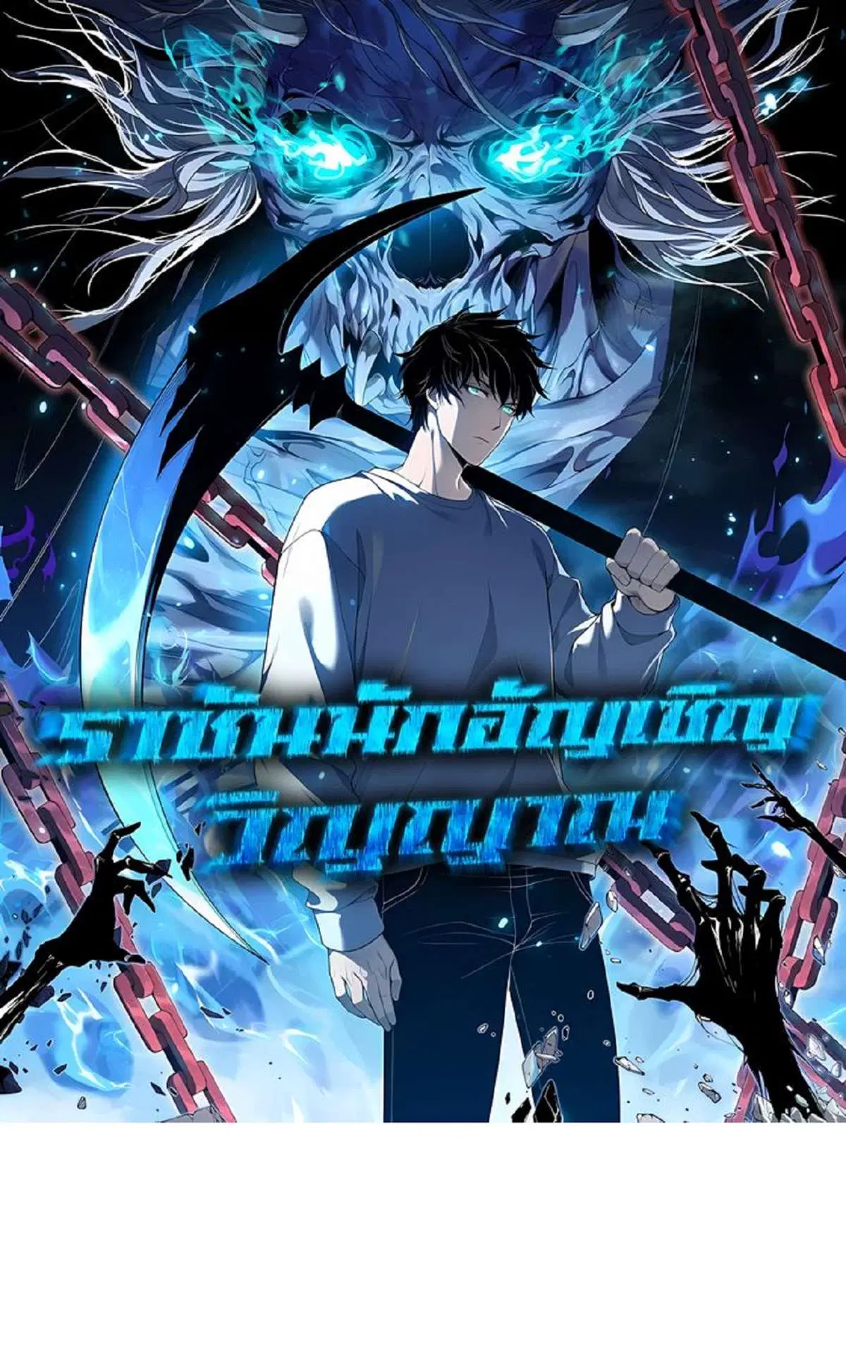 Disastrous Necromancer ตอนที่ 297 หน้า 1