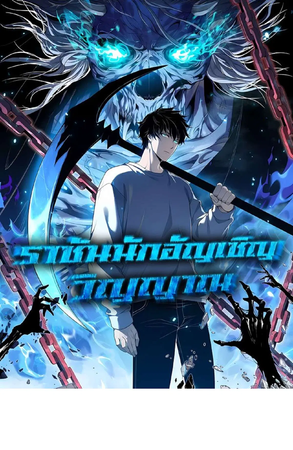 Disastrous Necromancer ตอนที่ 298 หน้า 1