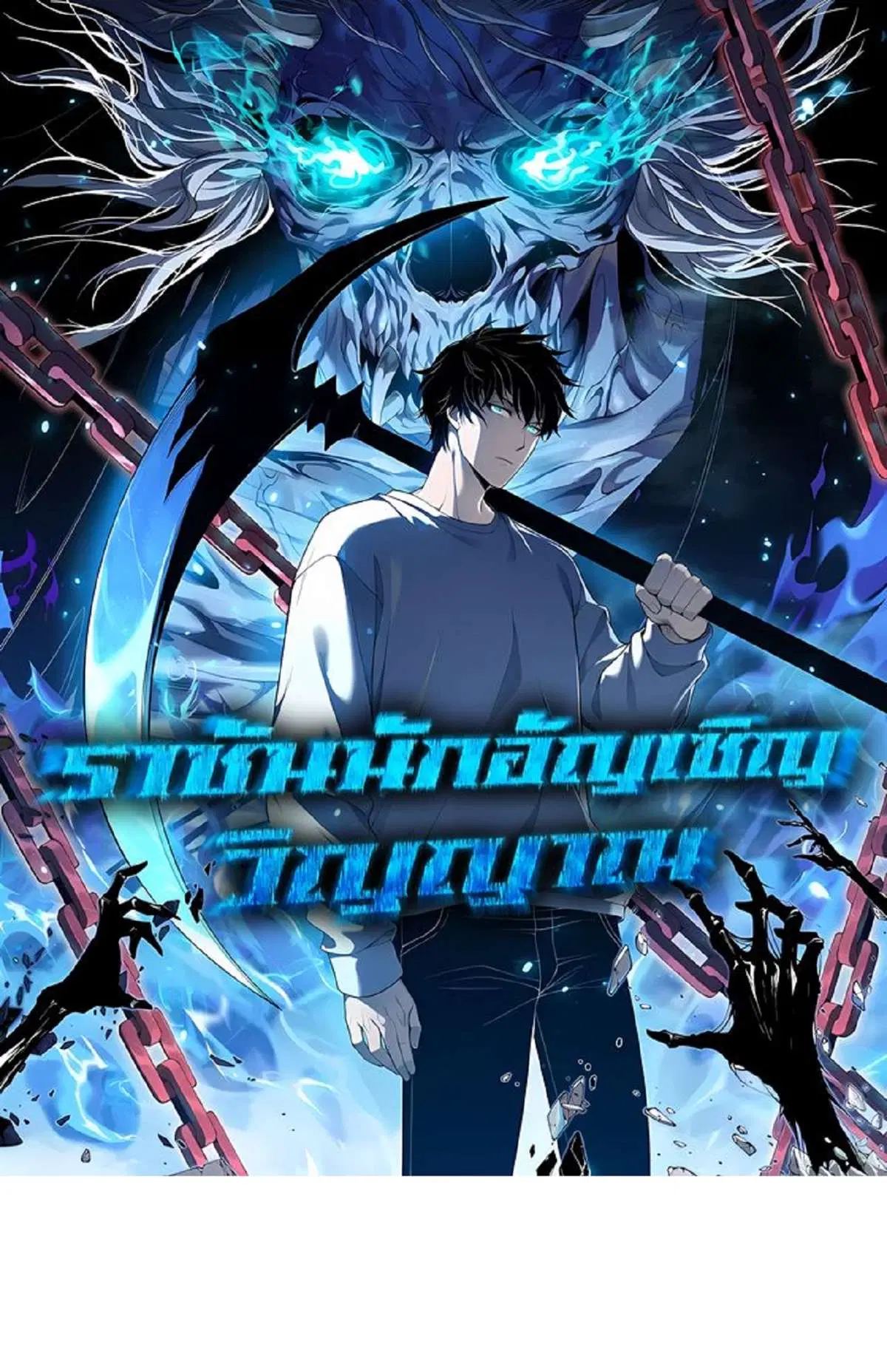 Disastrous Necromancer ตอนที่ 299 หน้า 1