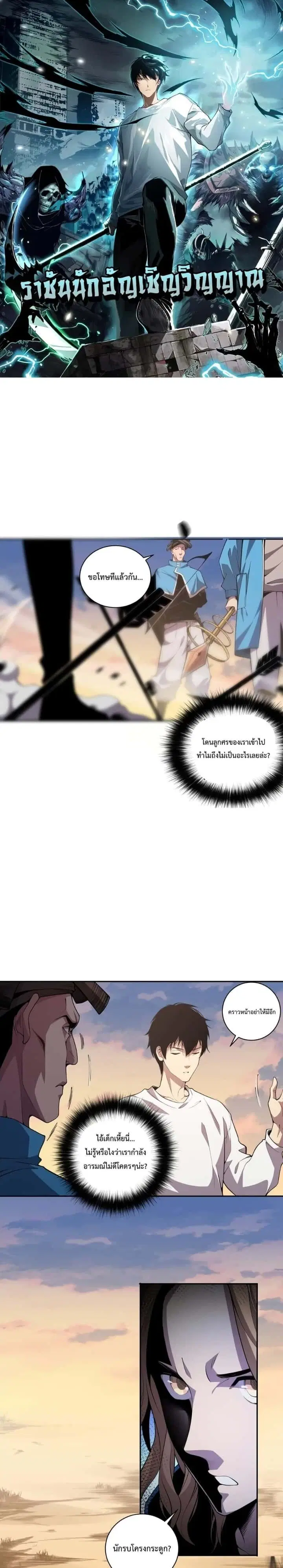 Disastrous Necromancer ตอนที่ 3 หน้า 1