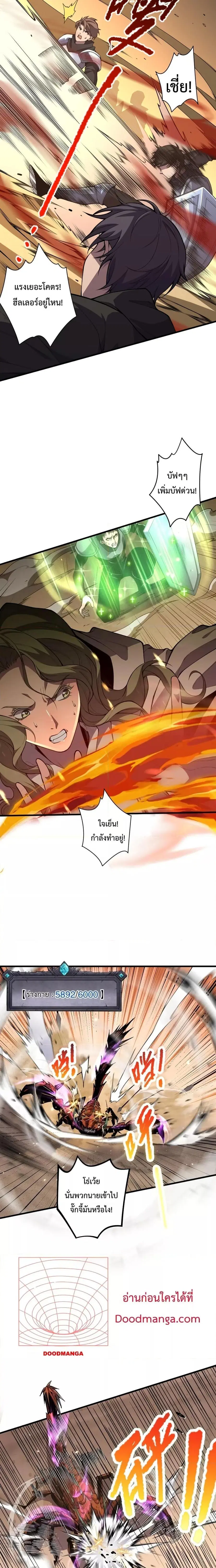 Disastrous Necromancer ตอนที่ 30 หน้า 2