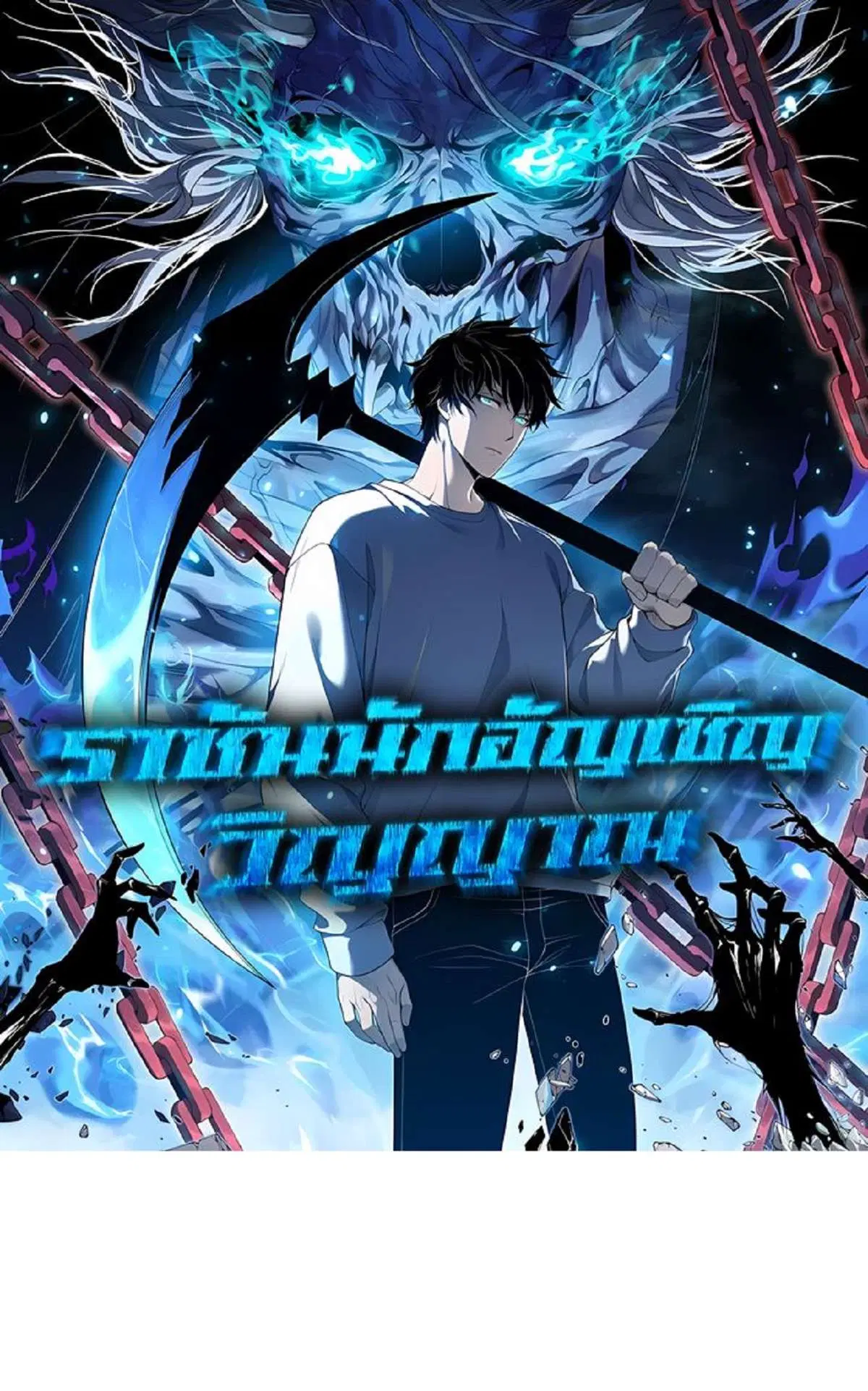 Disastrous Necromancer ตอนที่ 301 หน้า 1