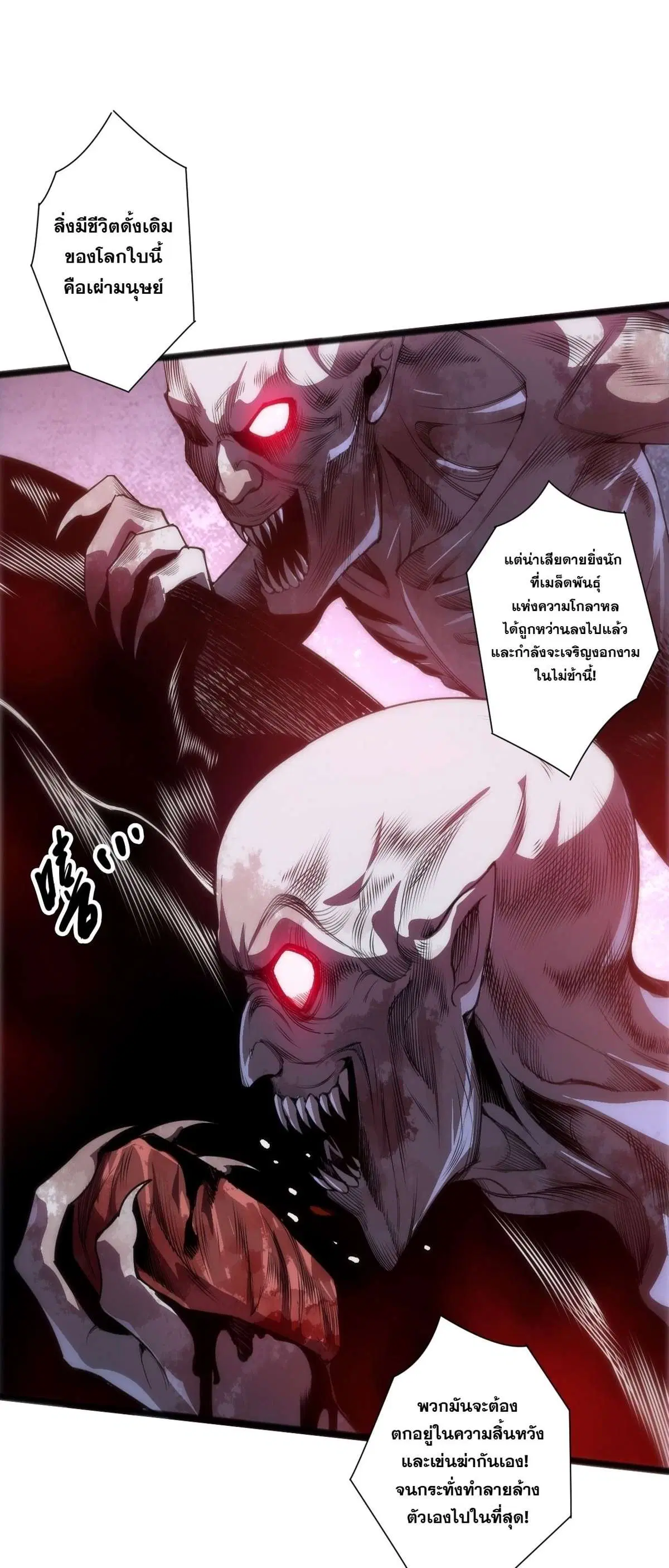 Disastrous Necromancer ตอนที่ 301 หน้า 3