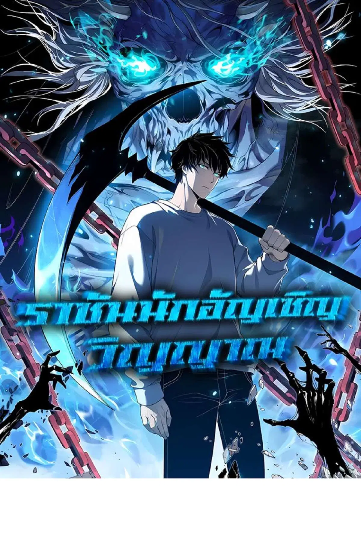 Disastrous Necromancer ตอนที่ 302 หน้า 1