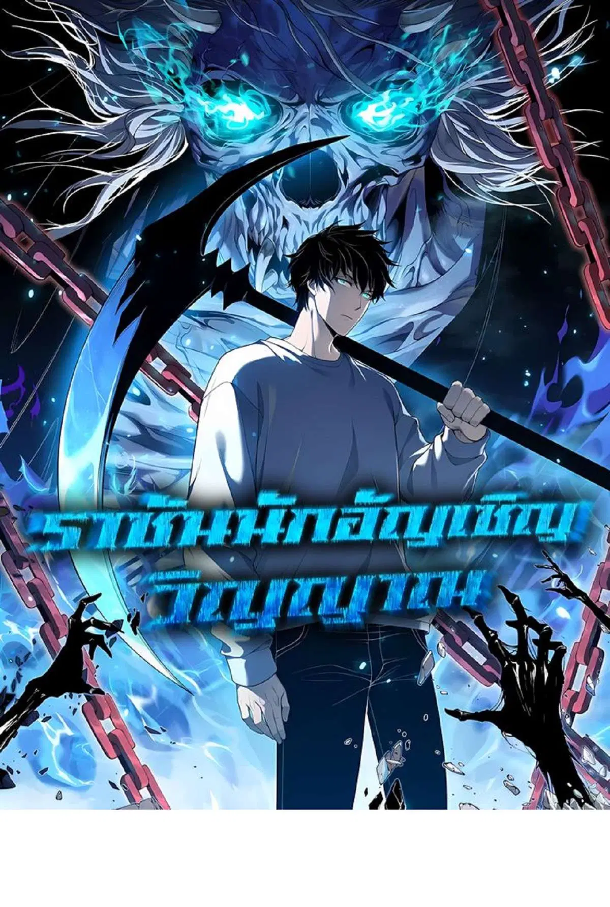 Disastrous Necromancer ตอนที่ 305 หน้า 1