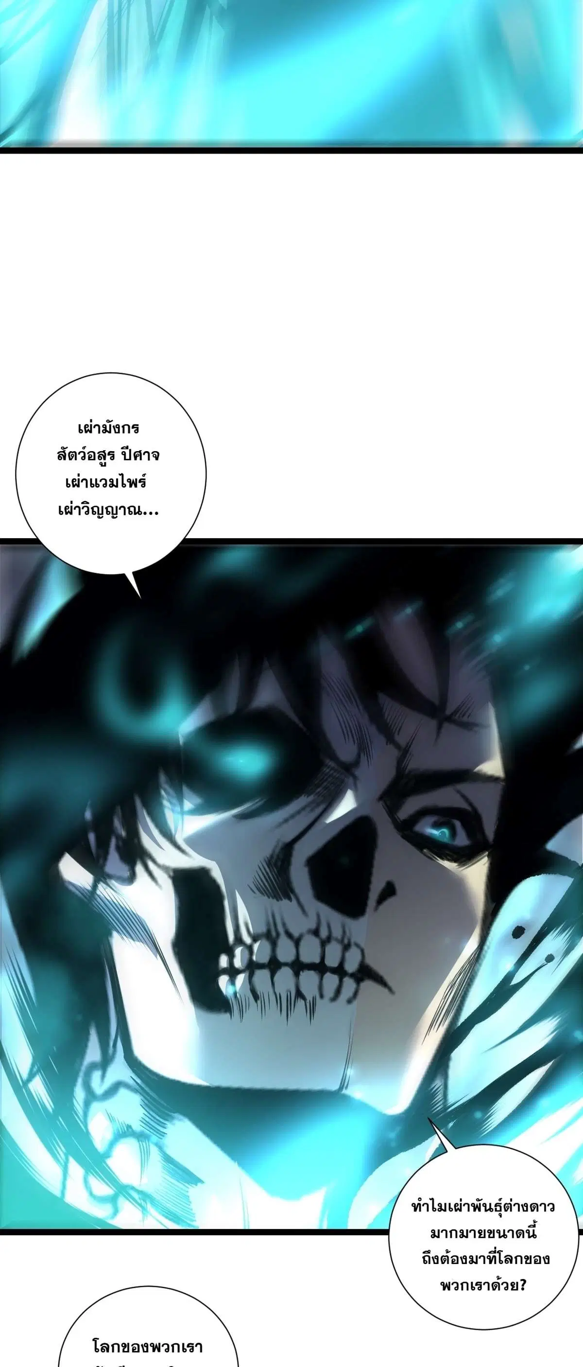 Disastrous Necromancer ตอนที่ 305 หน้า 3
