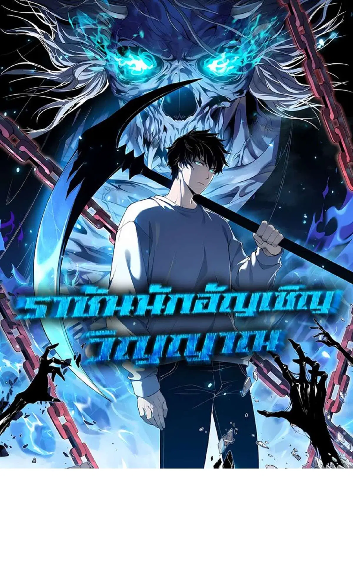 Disastrous Necromancer ตอนที่ 308 หน้า 1