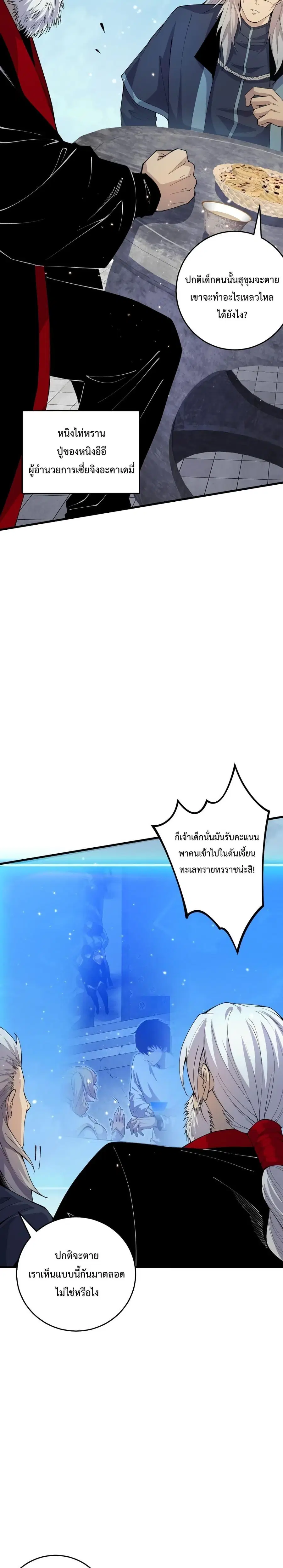 Disastrous Necromancer ตอนที่ 31 หน้า 2