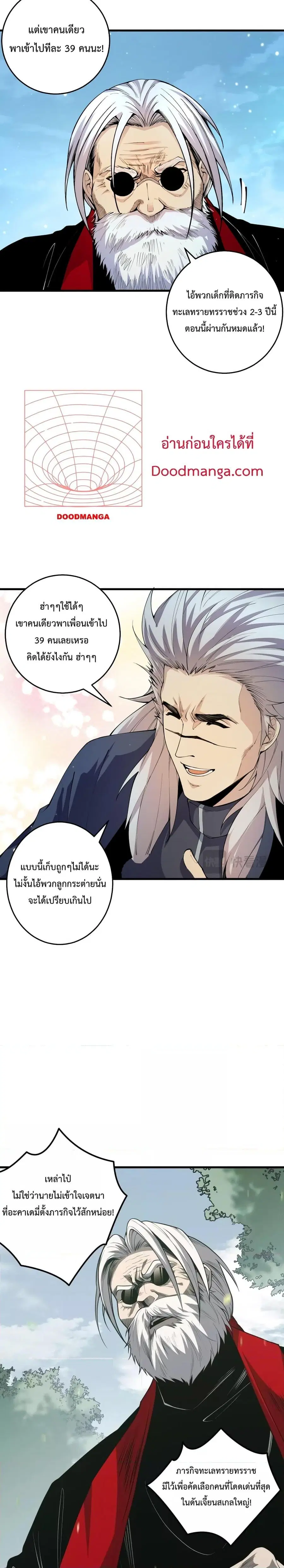 Disastrous Necromancer ตอนที่ 31 หน้า 3
