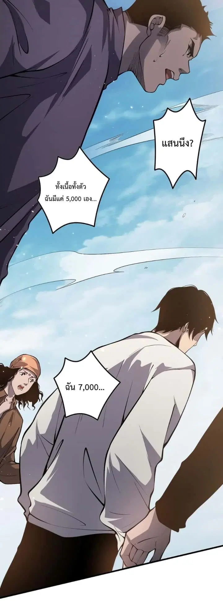 Disastrous Necromancer ตอนที่ 32 หน้า 2