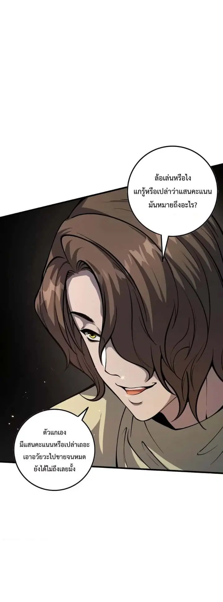Disastrous Necromancer ตอนที่ 32 หน้า 3
