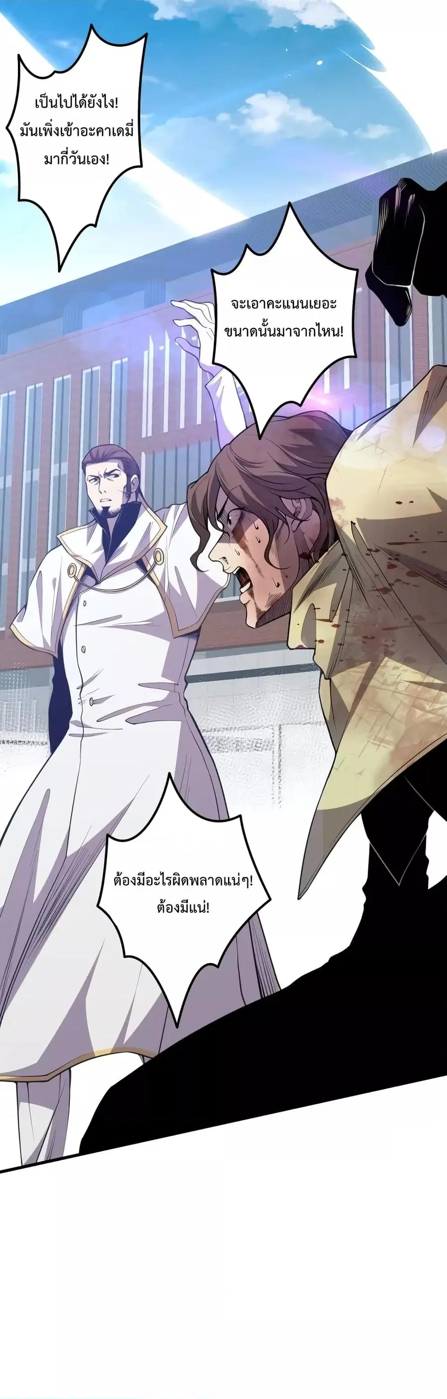 Disastrous Necromancer ตอนที่ 33 หน้า 2
