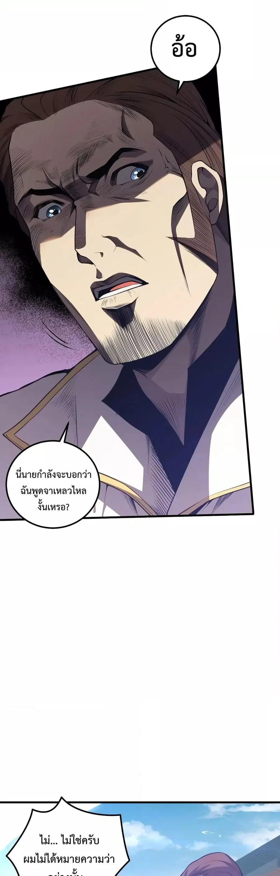 Disastrous Necromancer ตอนที่ 33 หน้า 3