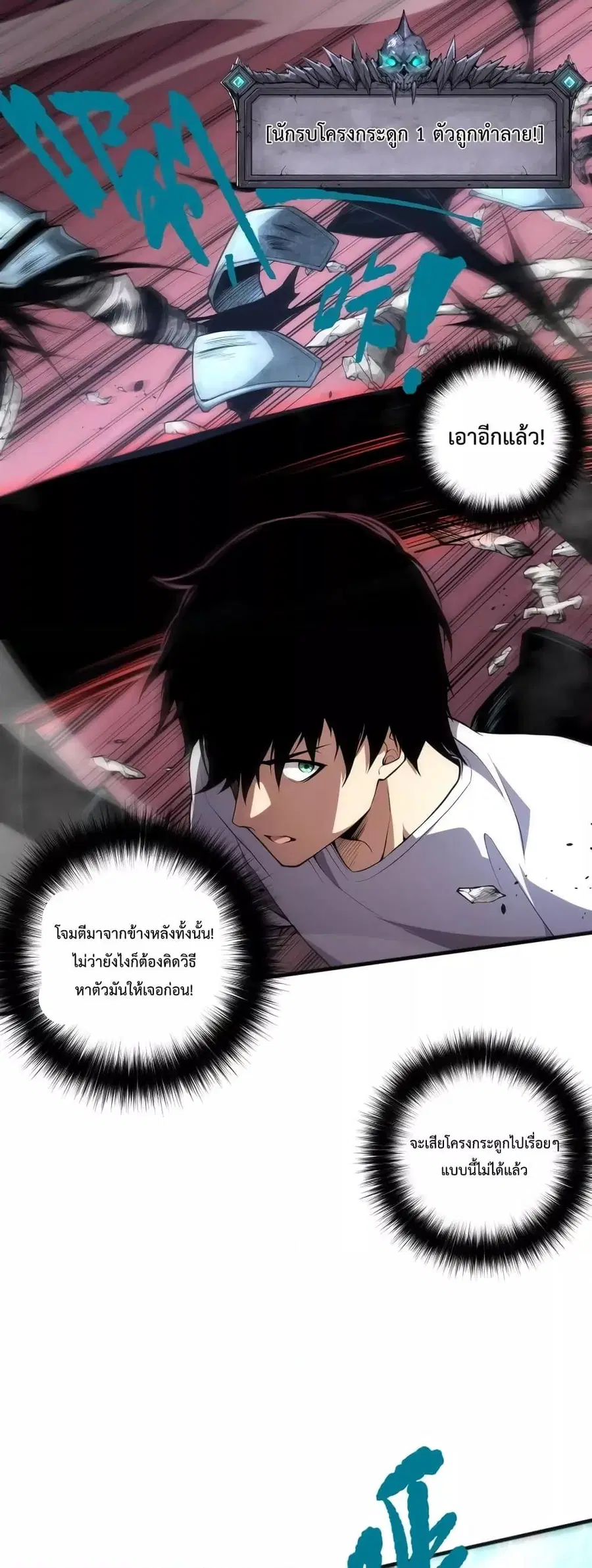 Disastrous Necromancer ตอนที่ 36 หน้า 2