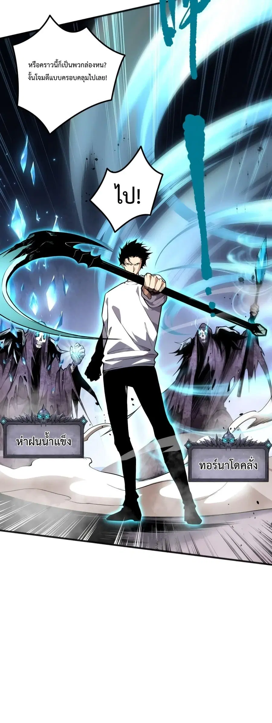 Disastrous Necromancer ตอนที่ 36 หน้า 3