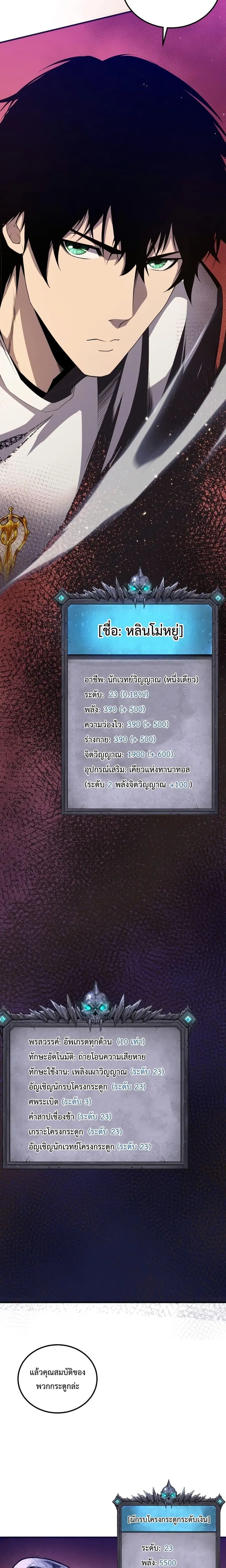 Disastrous Necromancer ตอนที่ 37 หน้า 2