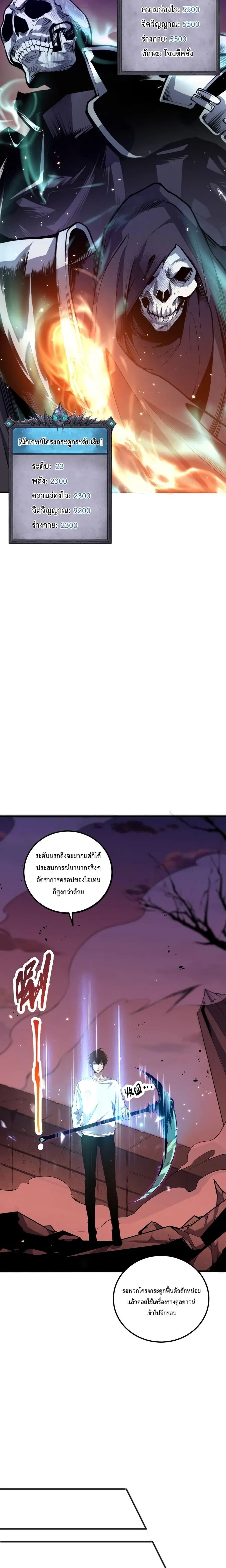 Disastrous Necromancer ตอนที่ 37 หน้า 3