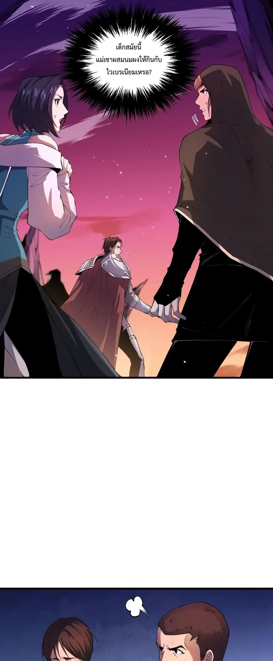 Disastrous Necromancer ตอนที่ 38 หน้า 2