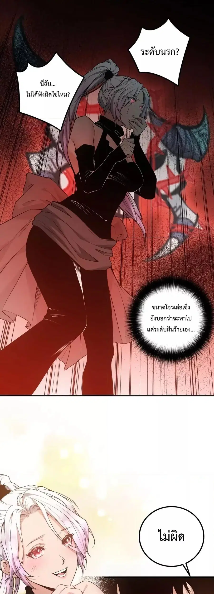 Disastrous Necromancer ตอนที่ 39 หน้า 2