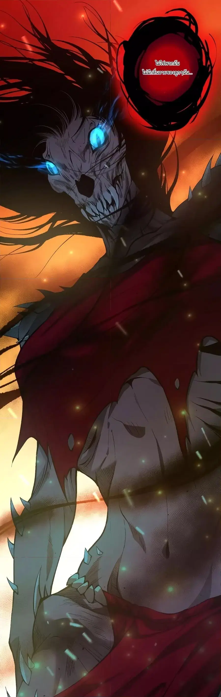 Disastrous Necromancer ตอนที่ 40 หน้า 2