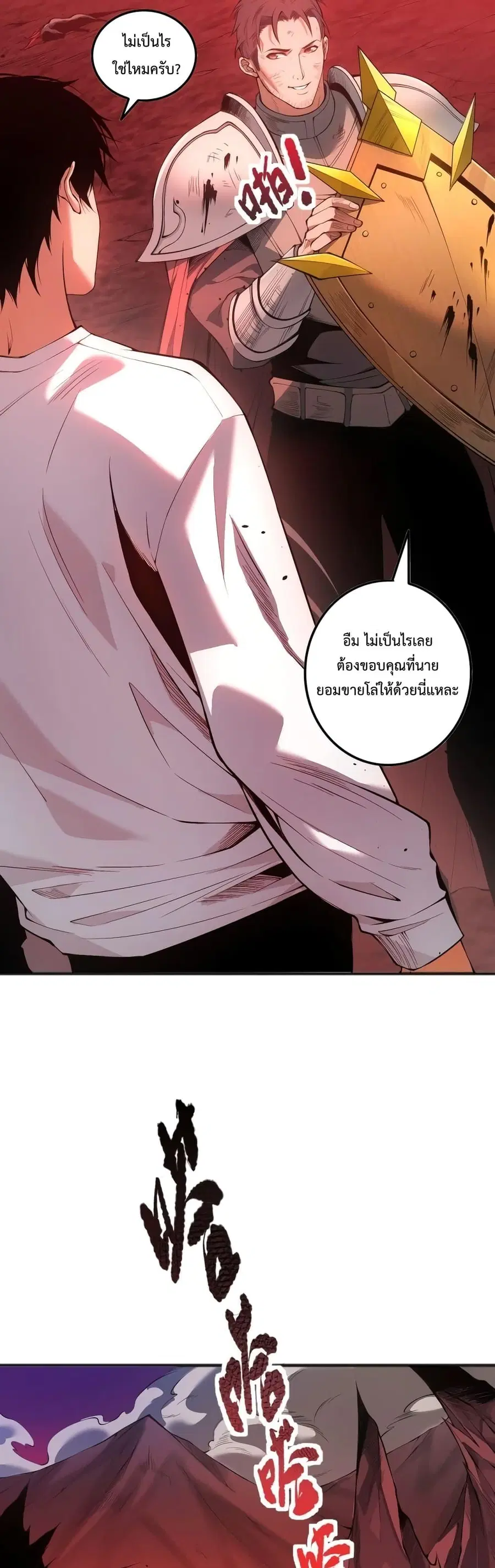 Disastrous Necromancer ตอนที่ 41 หน้า 2