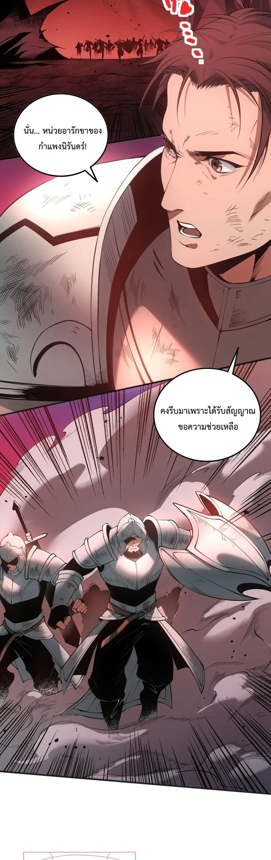 Disastrous Necromancer ตอนที่ 41 หน้า 3