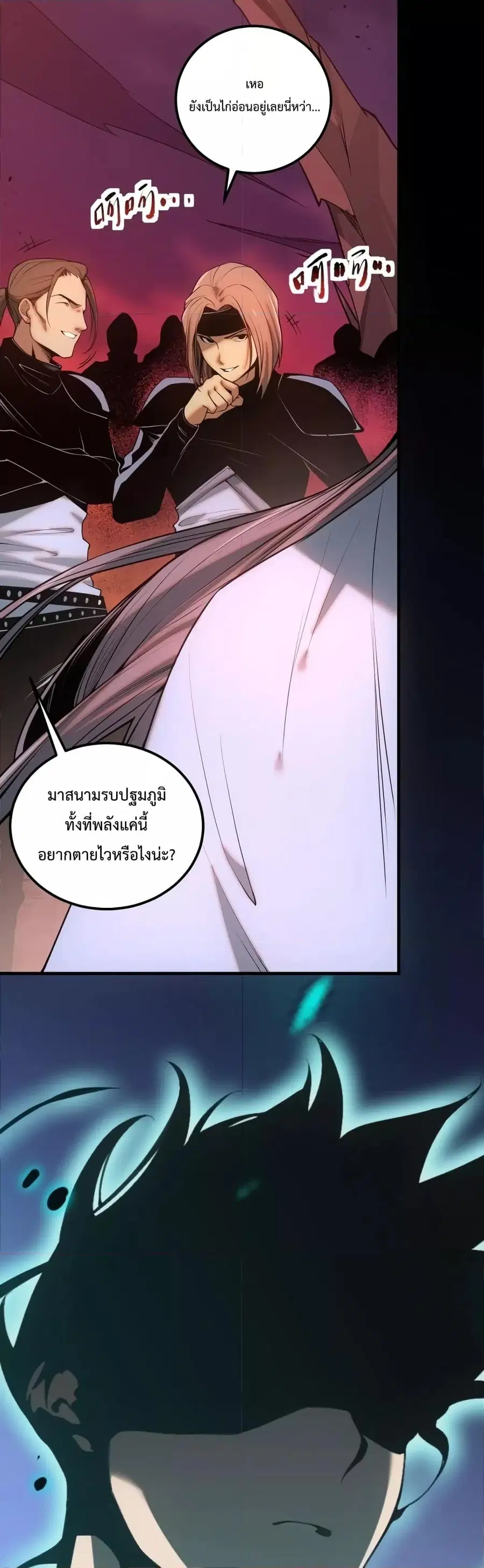 Disastrous Necromancer ตอนที่ 42 หน้า 2