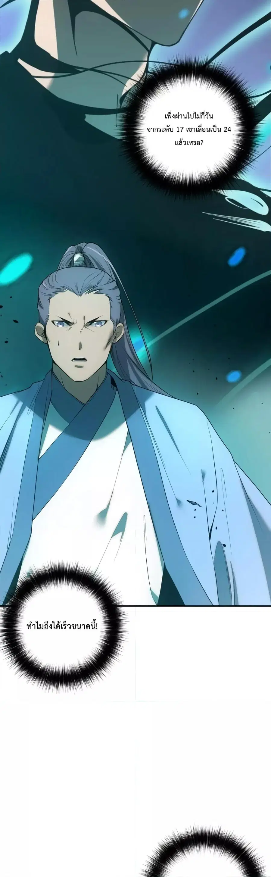 Disastrous Necromancer ตอนที่ 42 หน้า 3