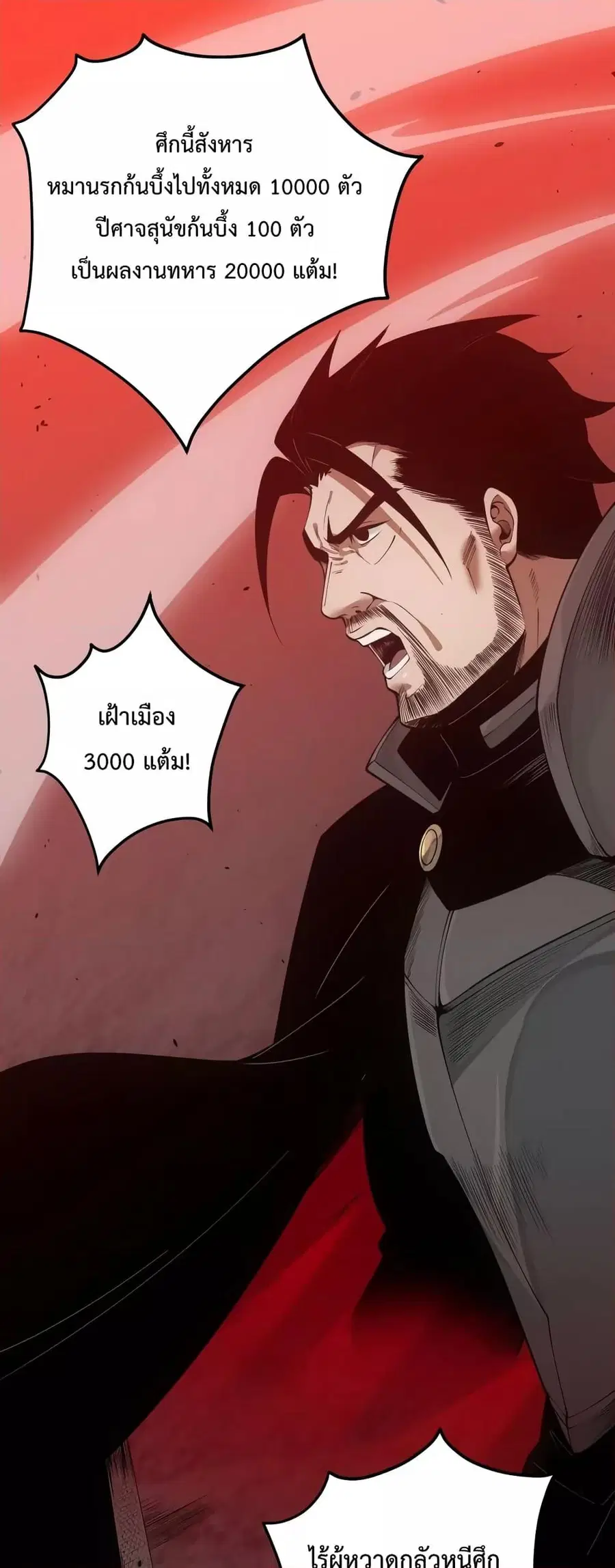 Disastrous Necromancer ตอนที่ 44 หน้า 2