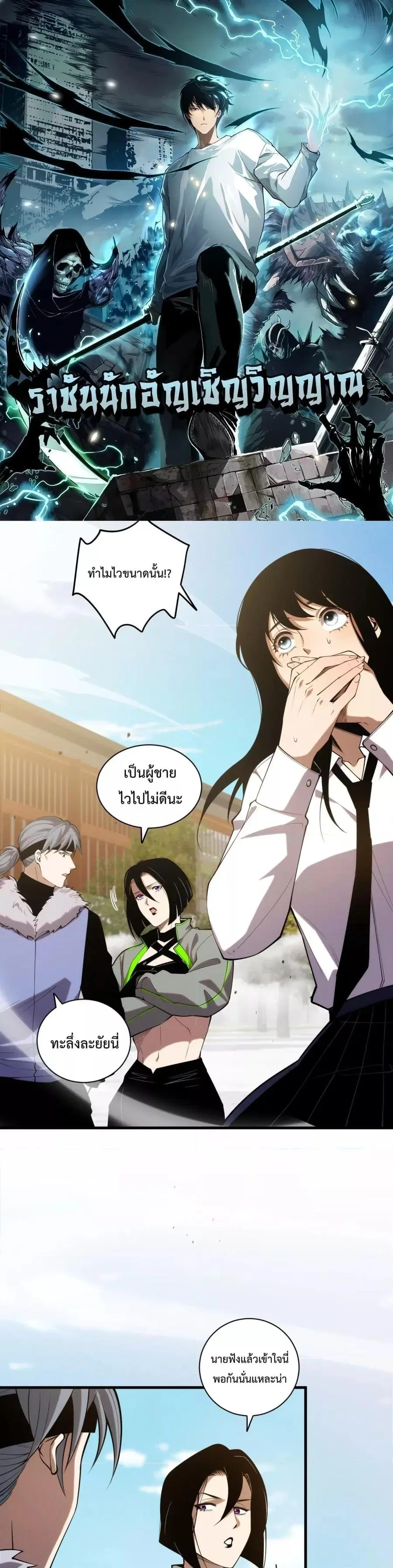 Disastrous Necromancer ตอนที่ 49 หน้า 1