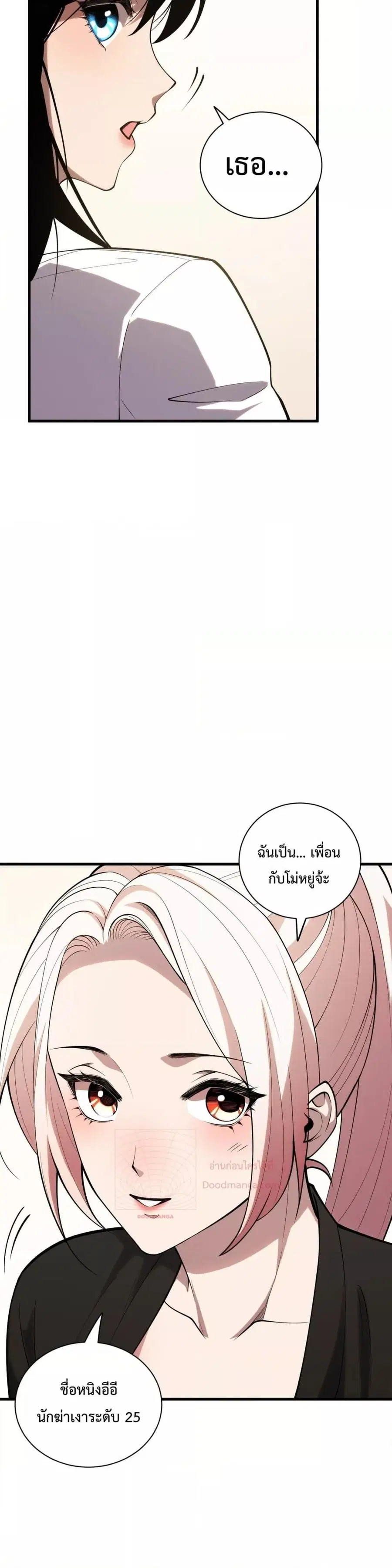 Disastrous Necromancer ตอนที่ 49 หน้า 3