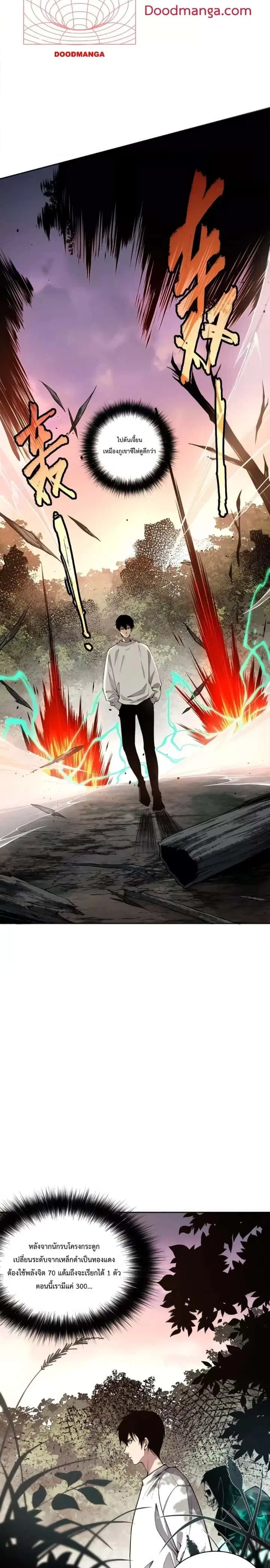 Disastrous Necromancer ตอนที่ 5 หน้า 3
